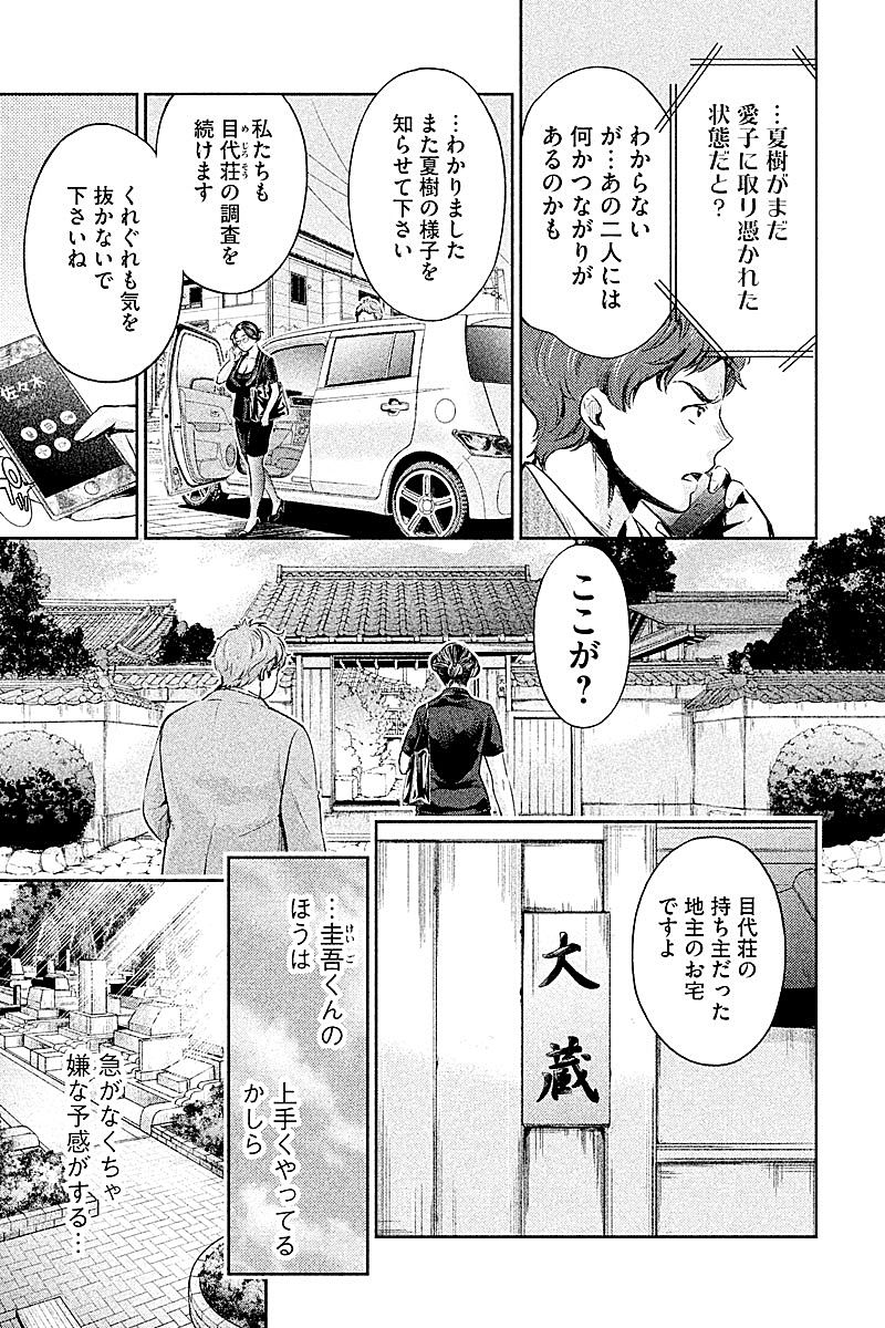 HENTAI Chapter 11 2ページ
