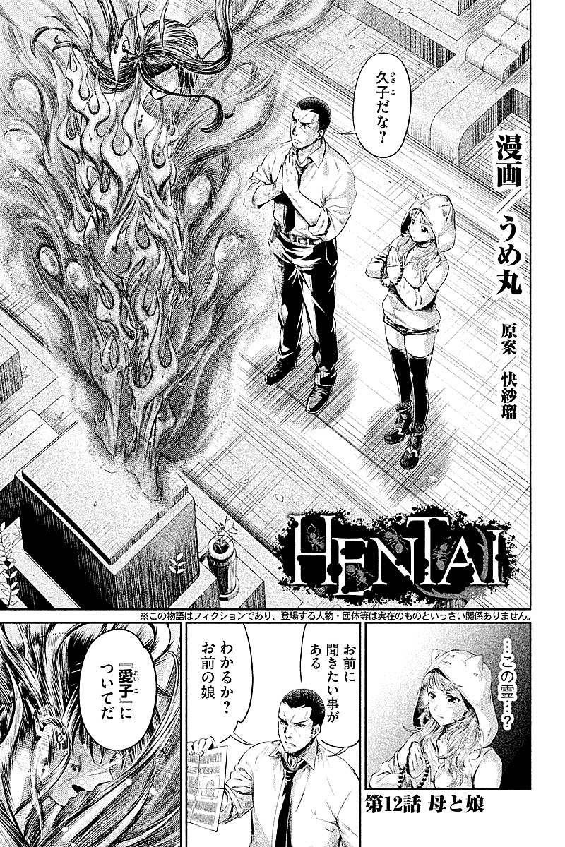 HENTAI Chapter 12 1ページ