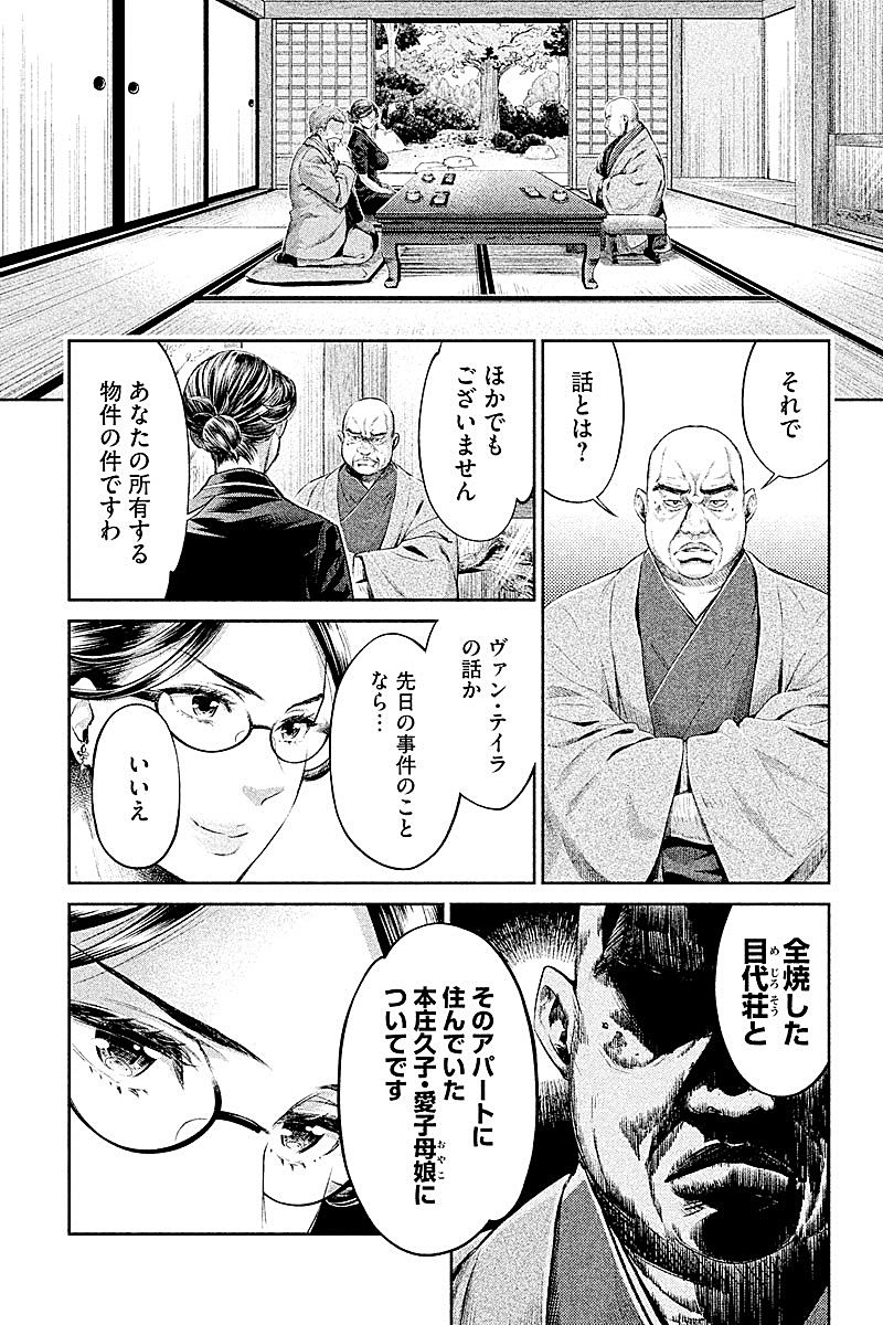 HENTAI Chapter 12 11ページ
