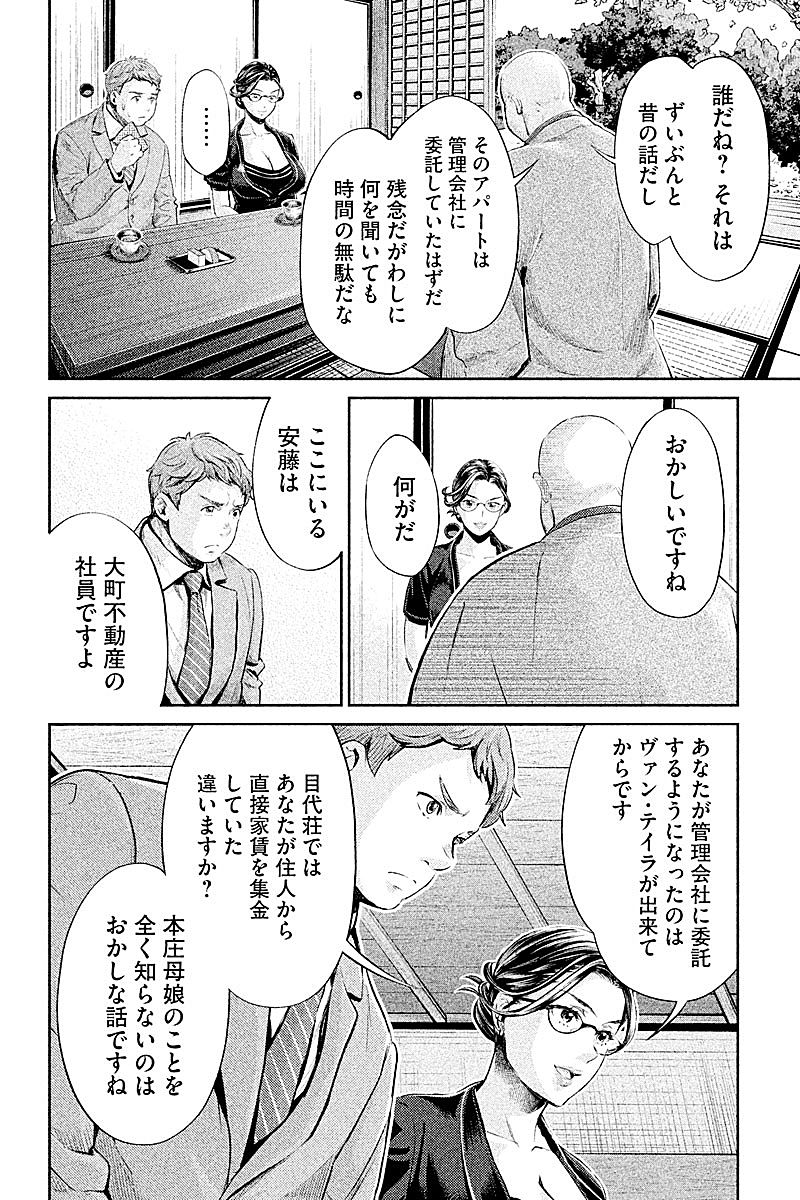 HENTAI Chapter 12 12ページ