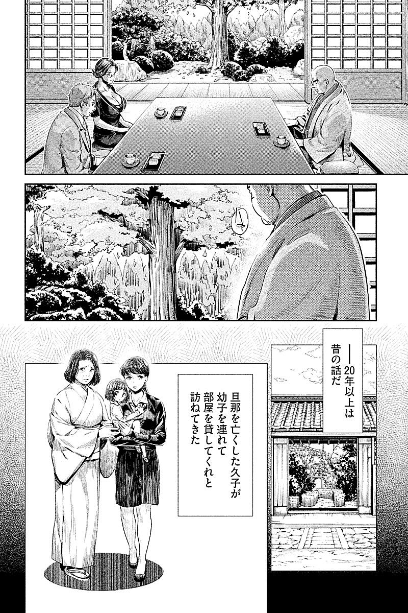 HENTAI Chapter 12 14ページ