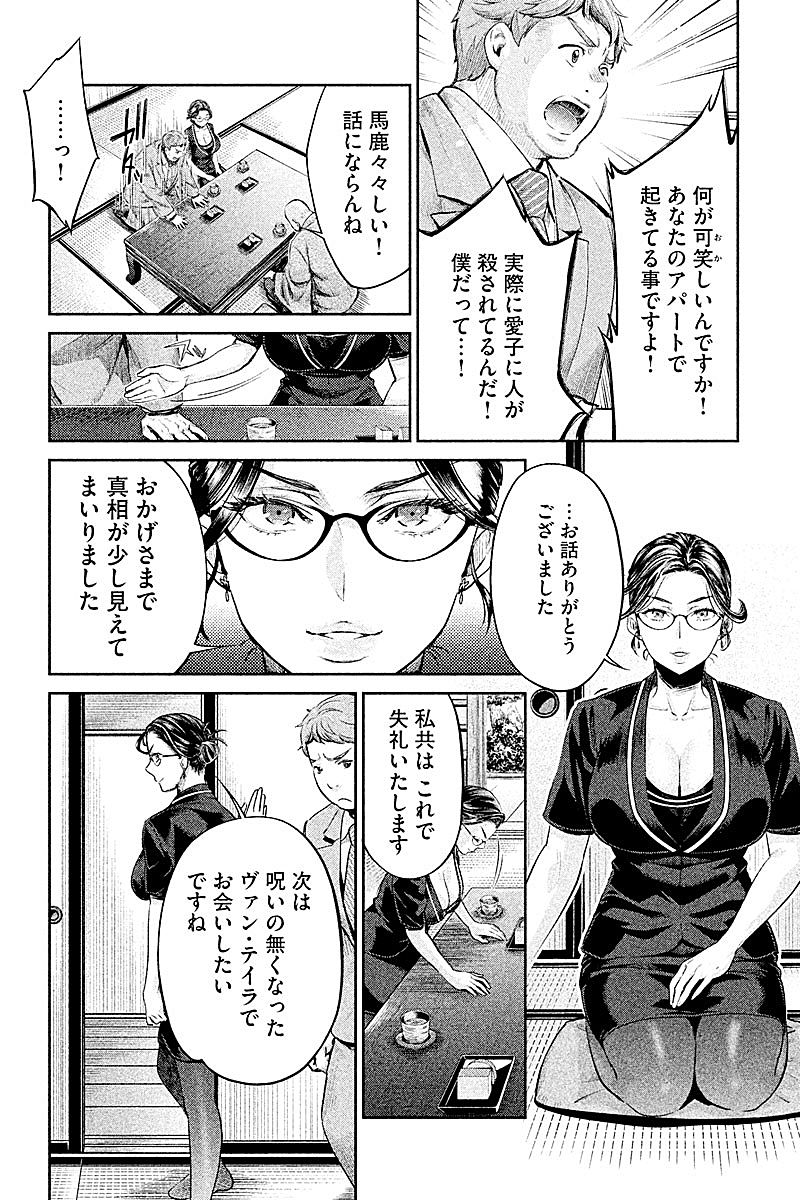 HENTAI Chapter 12 22ページ