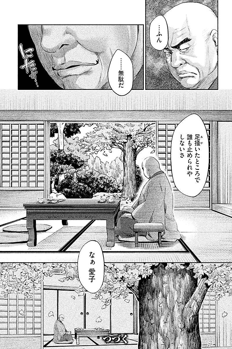 HENTAI Chapter 12 23ページ