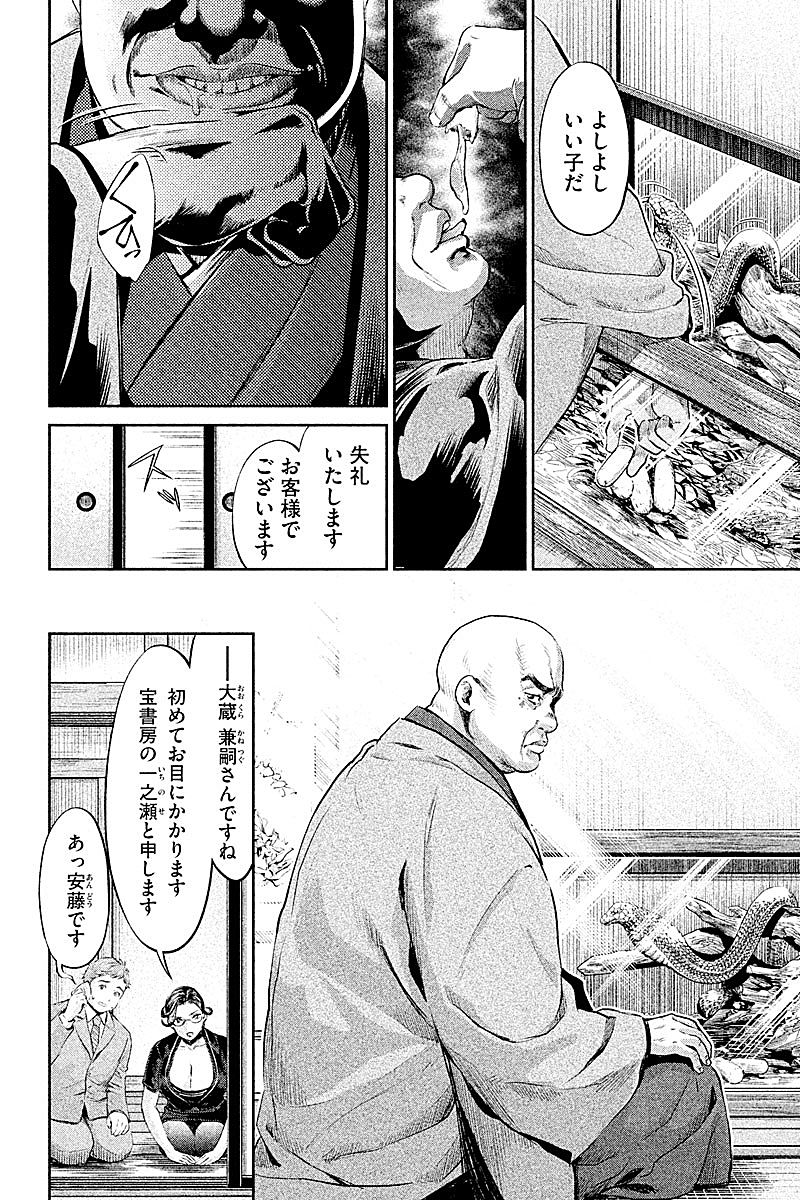 HENTAI Chapter 12 10ページ