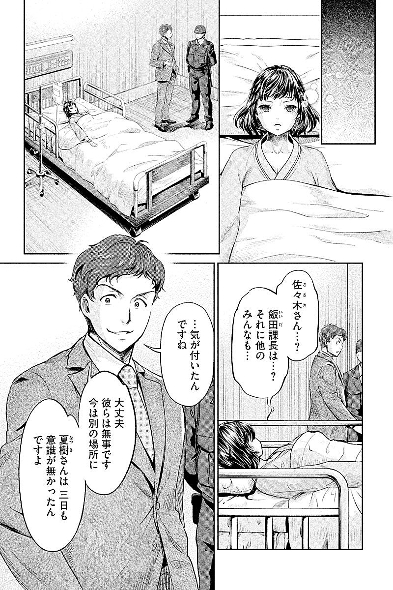 HENTAI Chapter 13 8ページ