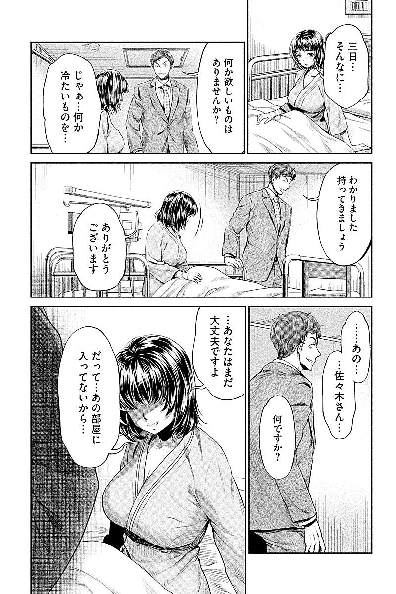HENTAI Chapter 13 9ページ