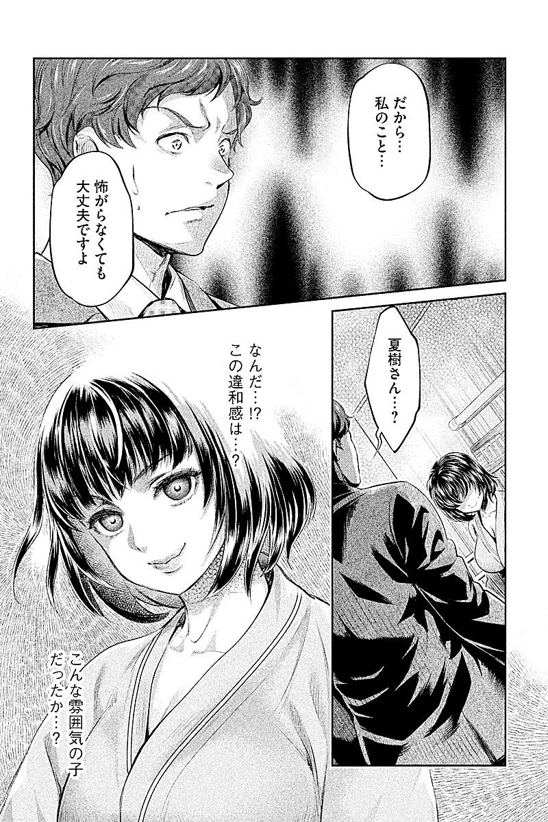 HENTAI Chapter 13 10ページ