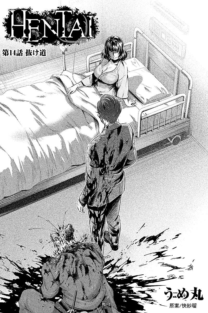 HENTAI Chapter 14 1ページ