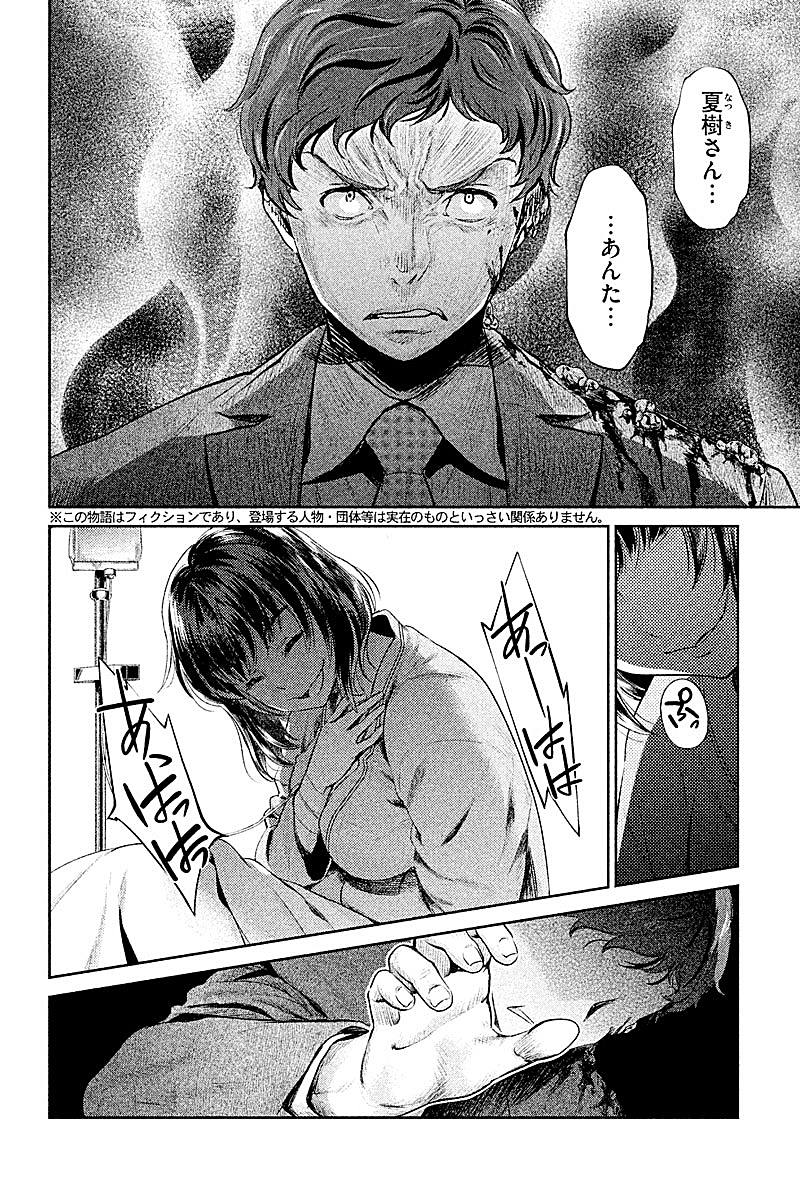 HENTAI Chapter 14 2ページ