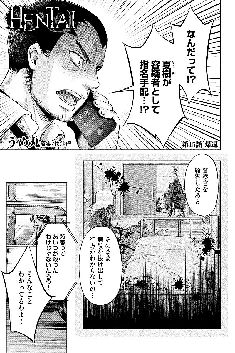 HENTAI Chapter 15 1ページ