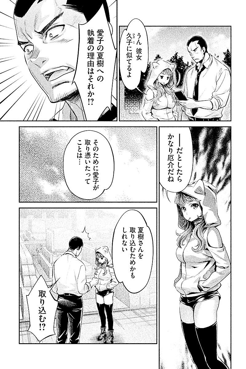 HENTAI Chapter 15 5ページ