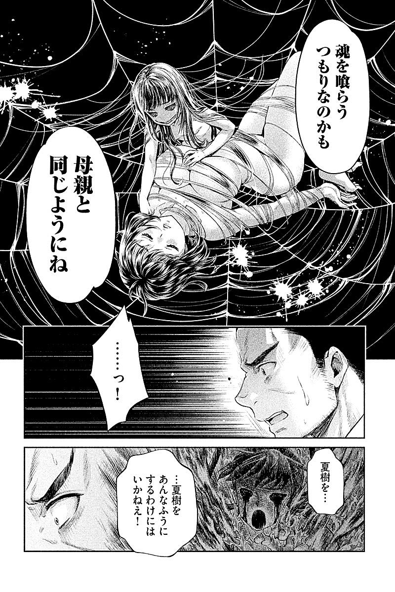 HENTAI Chapter 15 6ページ