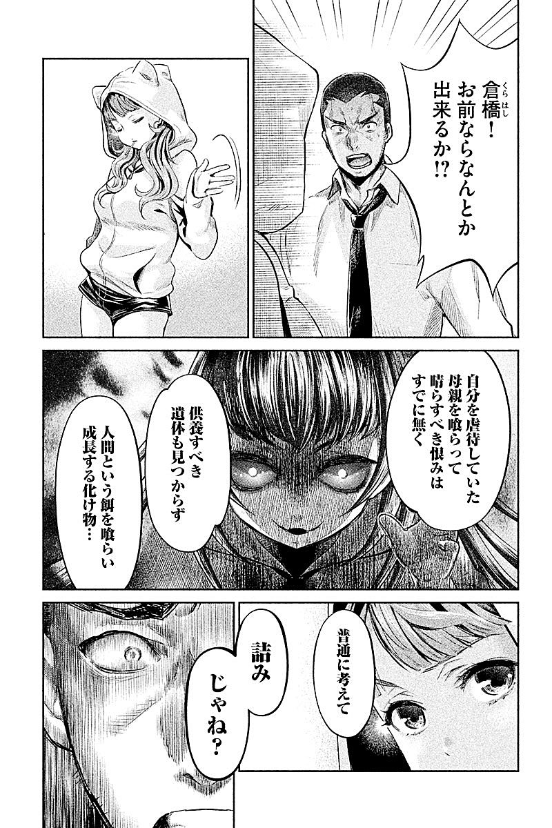 HENTAI Chapter 15 7ページ