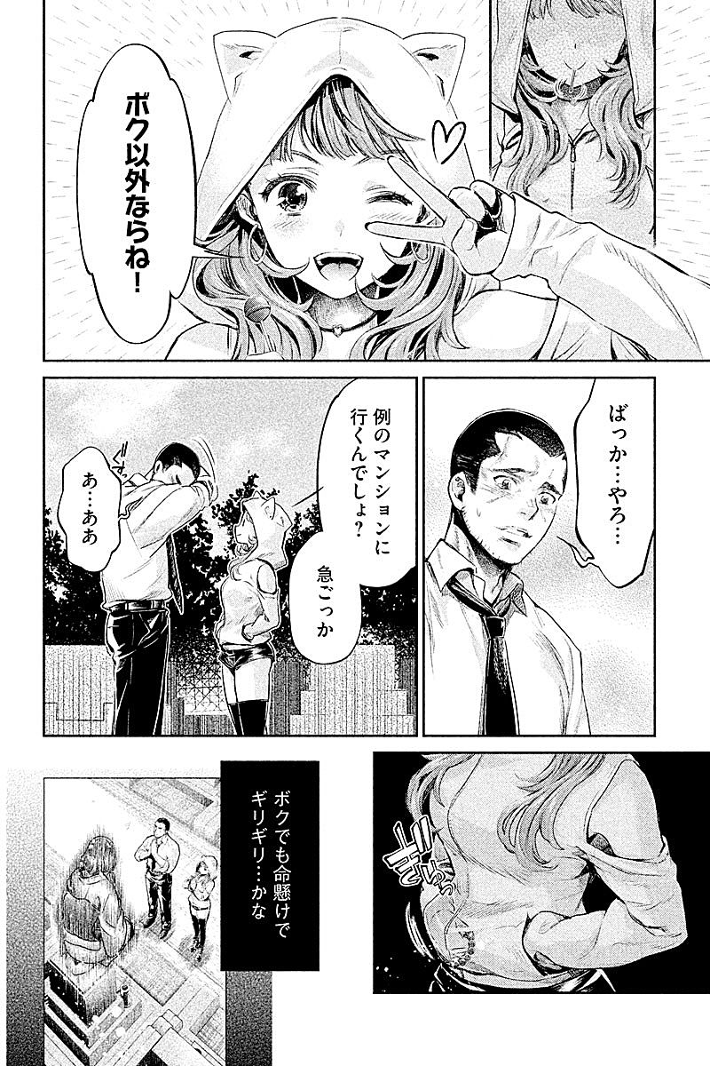 HENTAI Chapter 15 8ページ