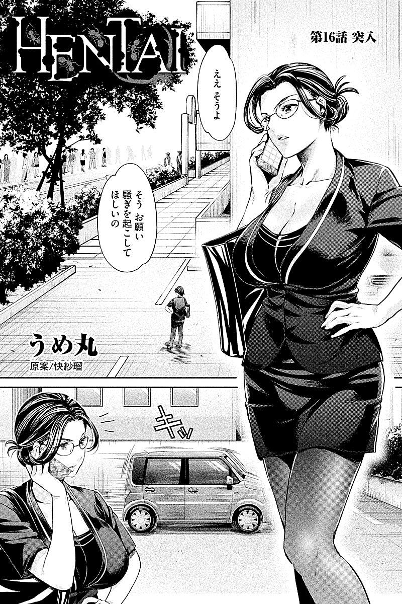 HENTAI Chapter 16 1ページ