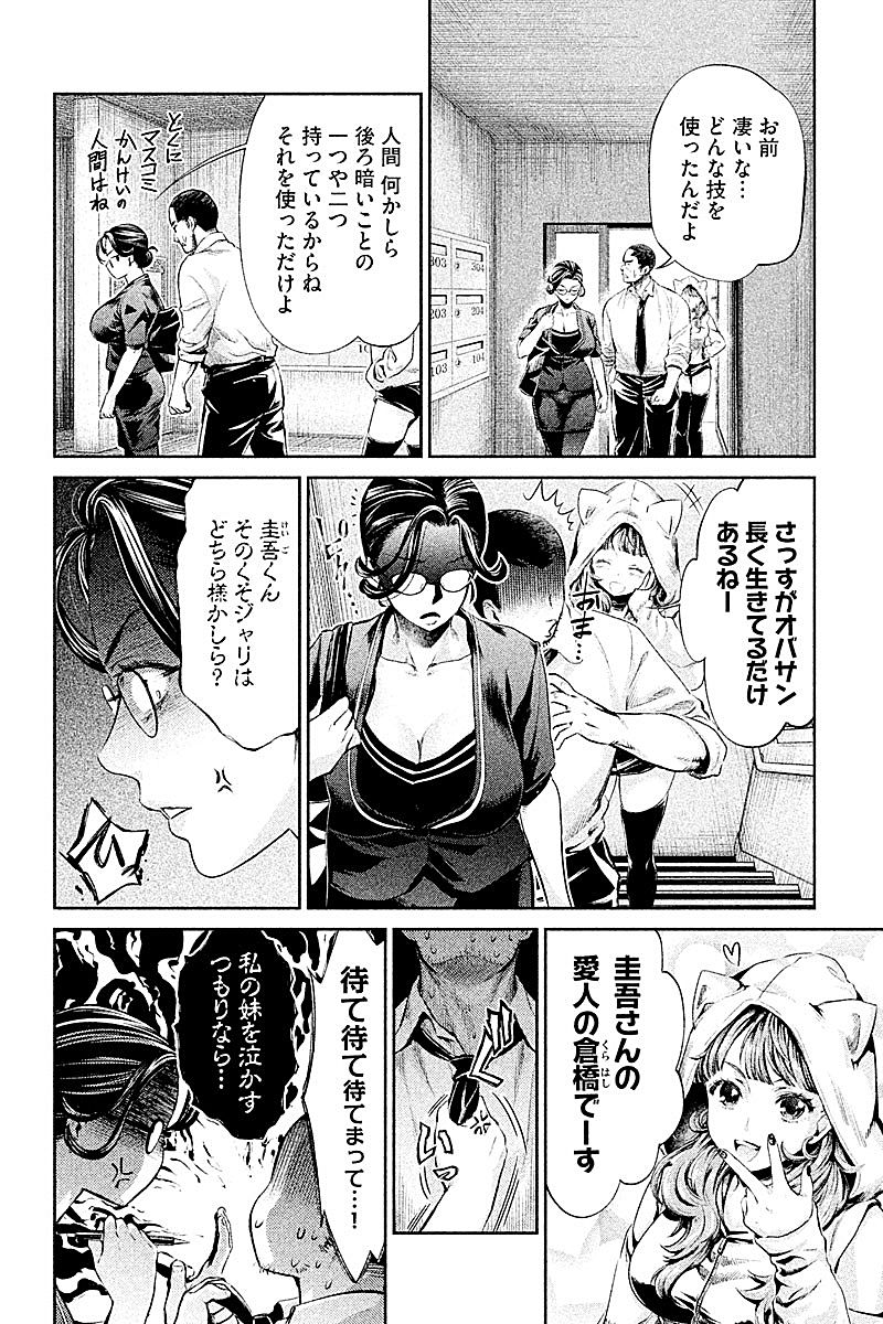 HENTAI Chapter 16 4ページ