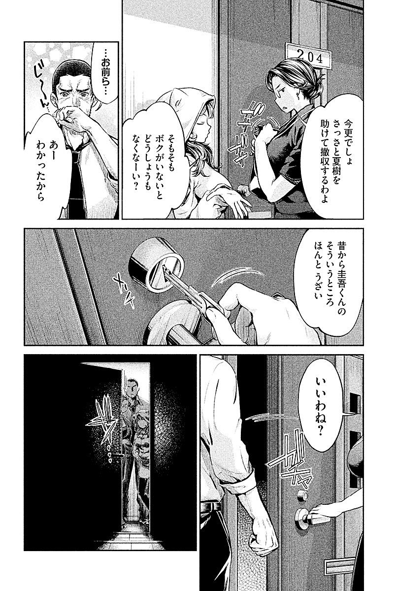 HENTAI Chapter 16 8ページ