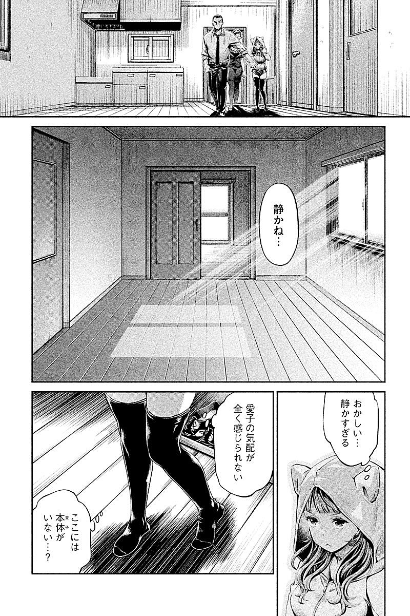 HENTAI Chapter 16 9ページ