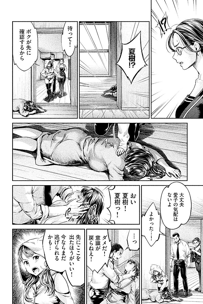 HENTAI Chapter 16 10ページ