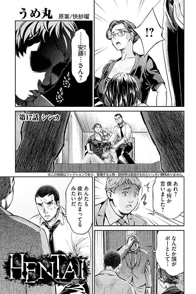 HENTAI Chapter 17 1ページ