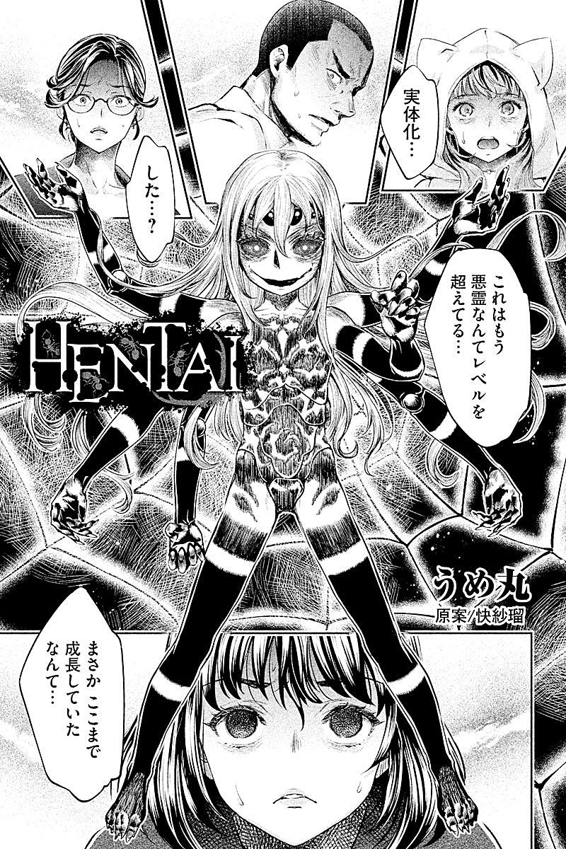 HENTAI Chapter 18 1ページ