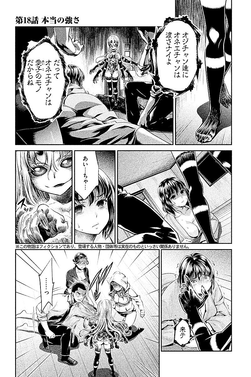 HENTAI Chapter 18 2ページ