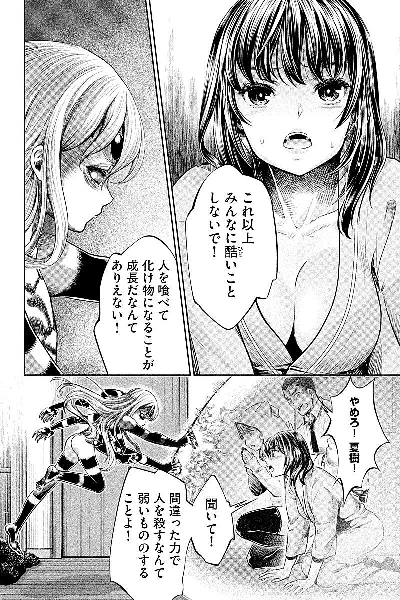 HENTAI Chapter 18 6ページ