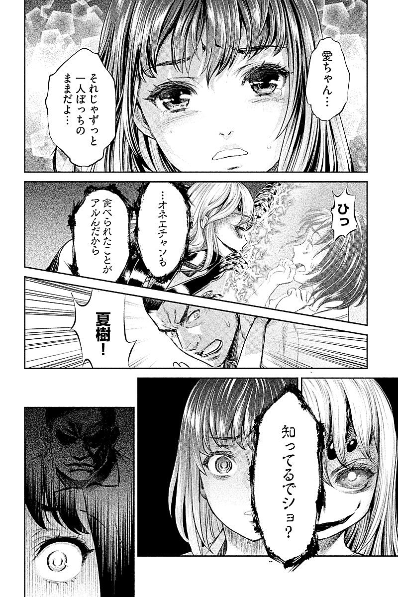HENTAI Chapter 18 8ページ