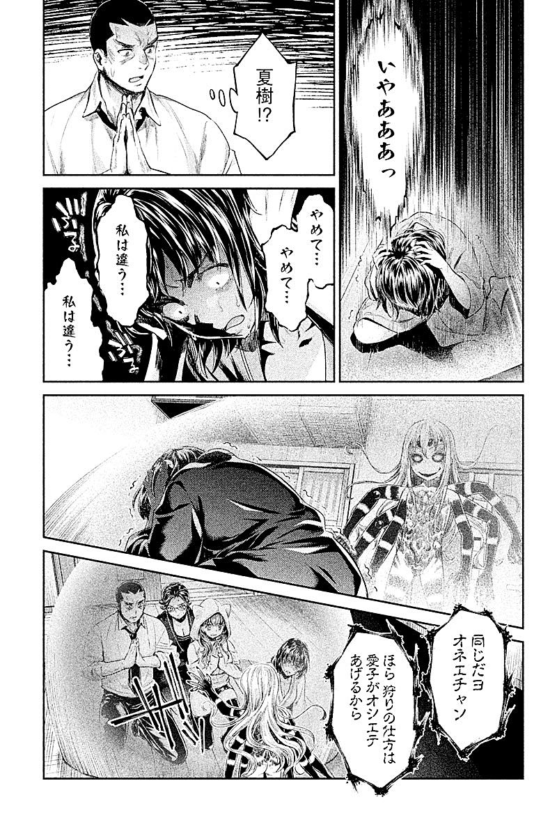 HENTAI Chapter 18 9ページ