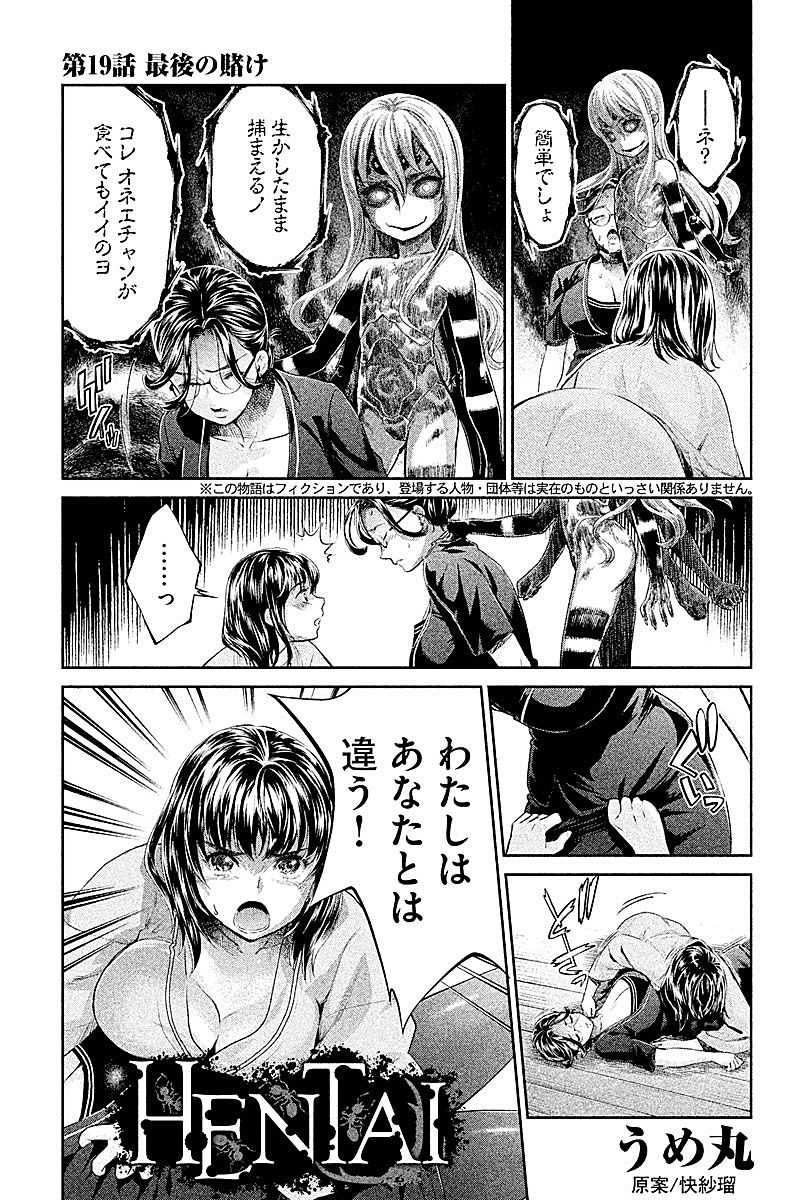 HENTAI Chapter 19 1ページ