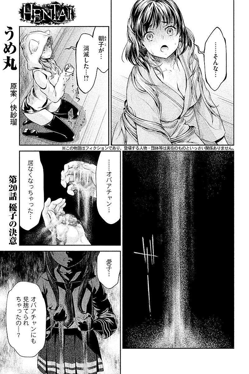 HENTAI Chapter 20 1ページ
