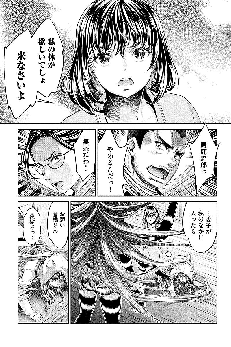 HENTAI Chapter 20 11ページ