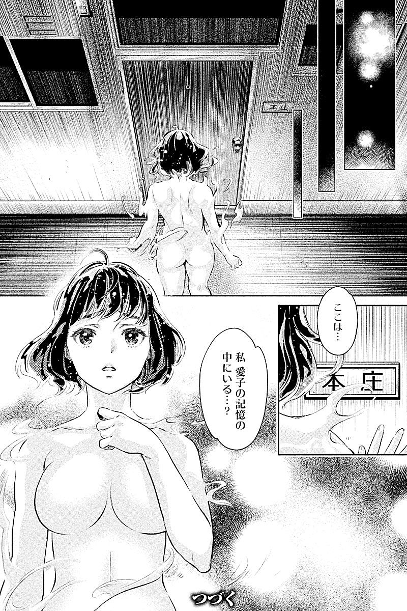 HENTAI Chapter 20 14ページ