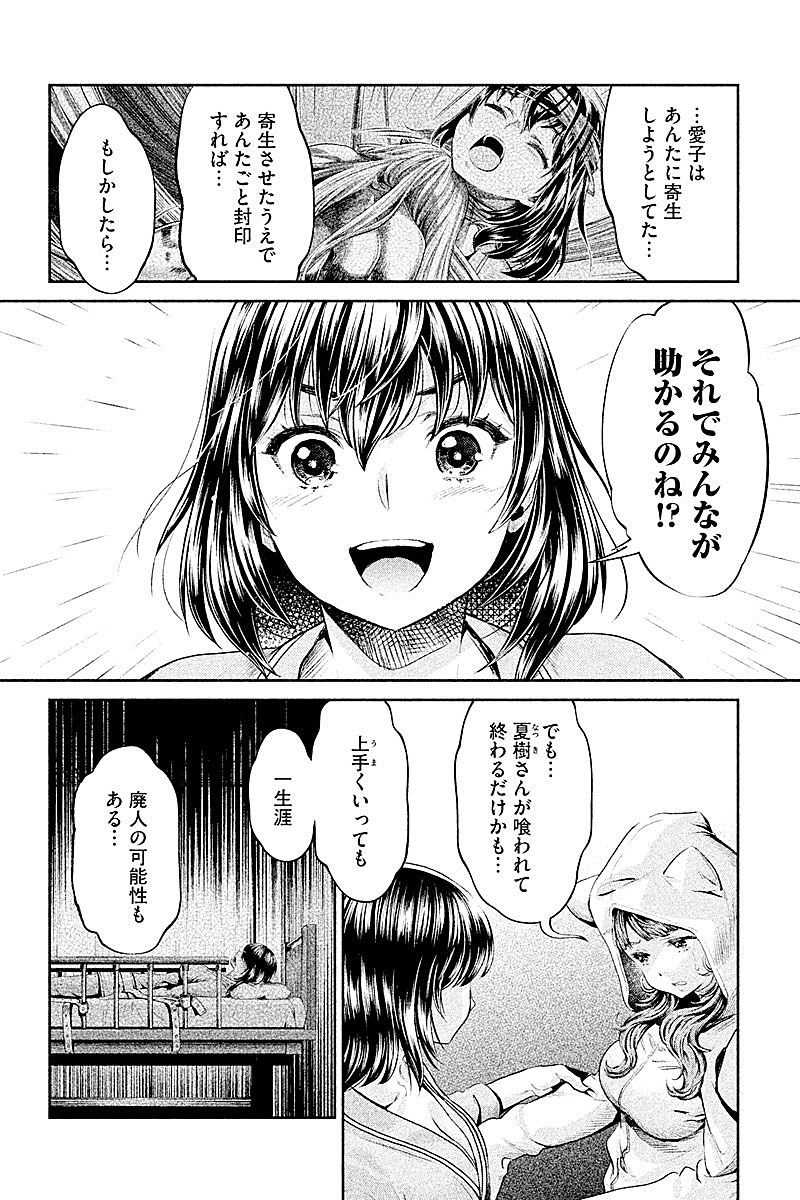 HENTAI Chapter 20 8ページ
