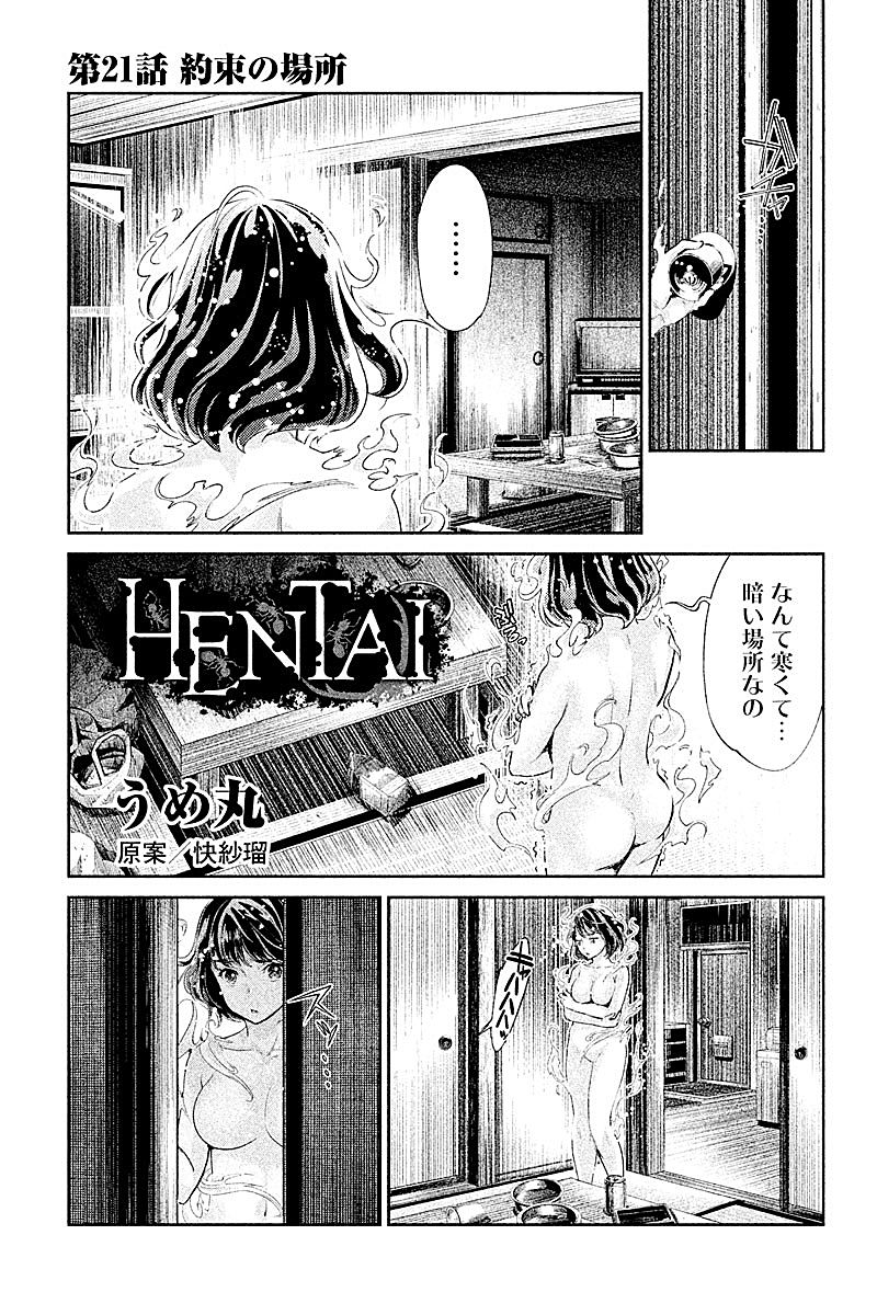 HENTAI Chapter 21 1ページ