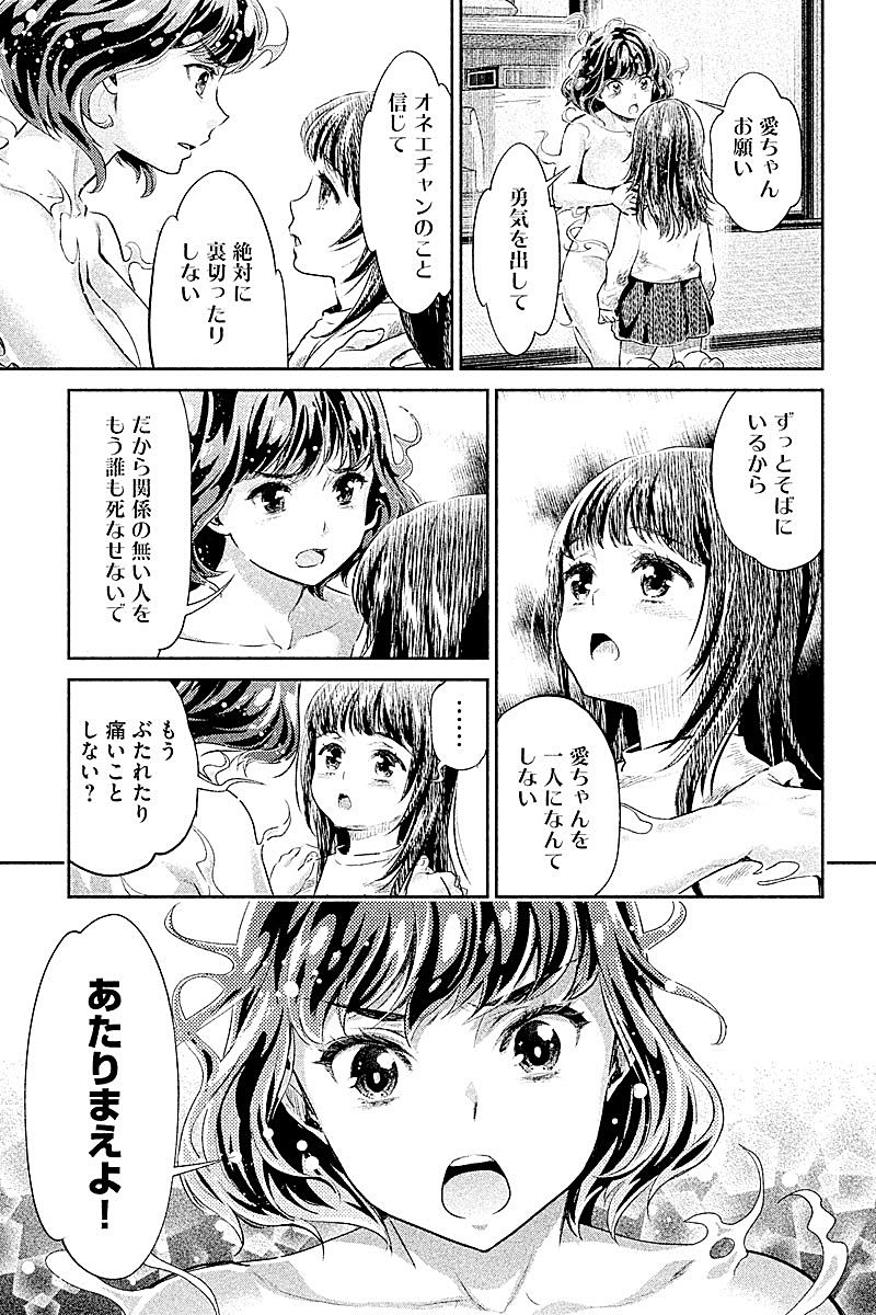 HENTAI Chapter 21 11ページ