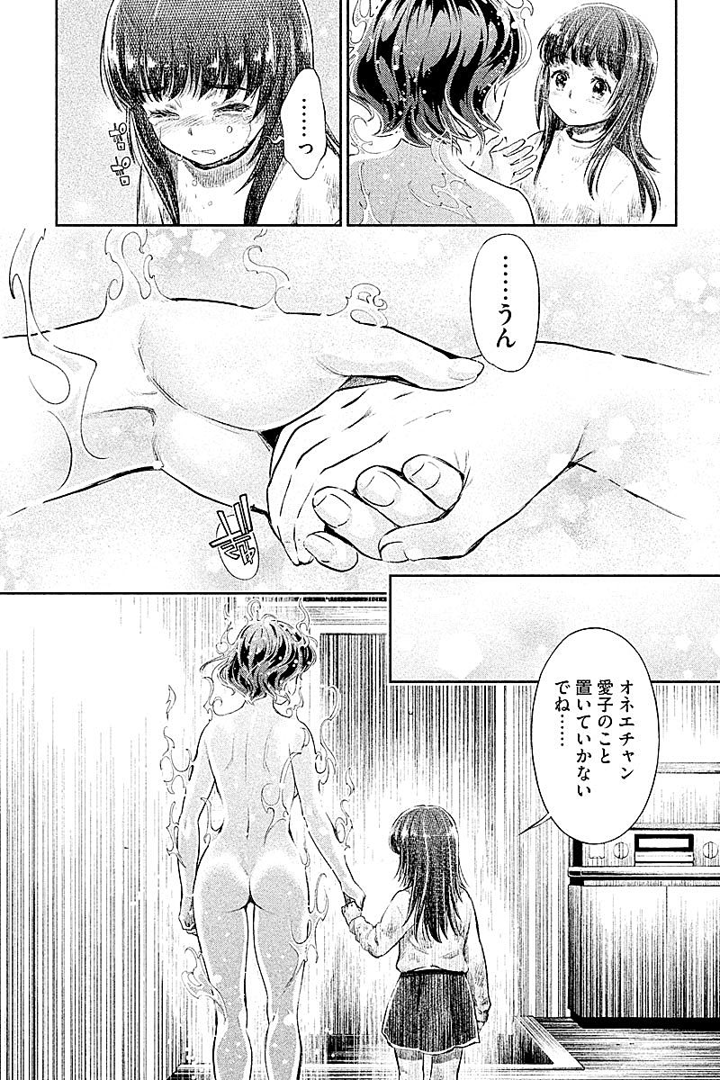 HENTAI Chapter 21 13ページ