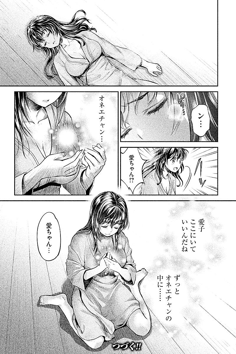HENTAI Chapter 21 16ページ