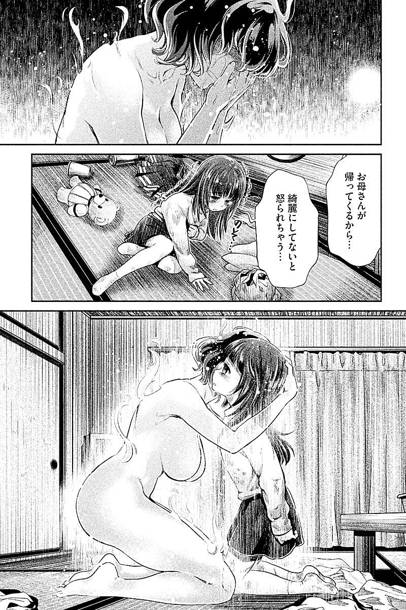 HENTAI Chapter 21 9ページ