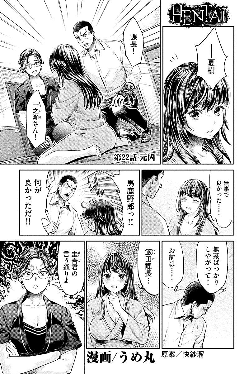 HENTAI Chapter 22 1ページ