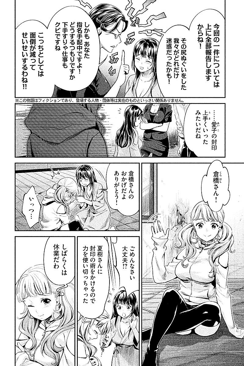 HENTAI Chapter 22 2ページ
