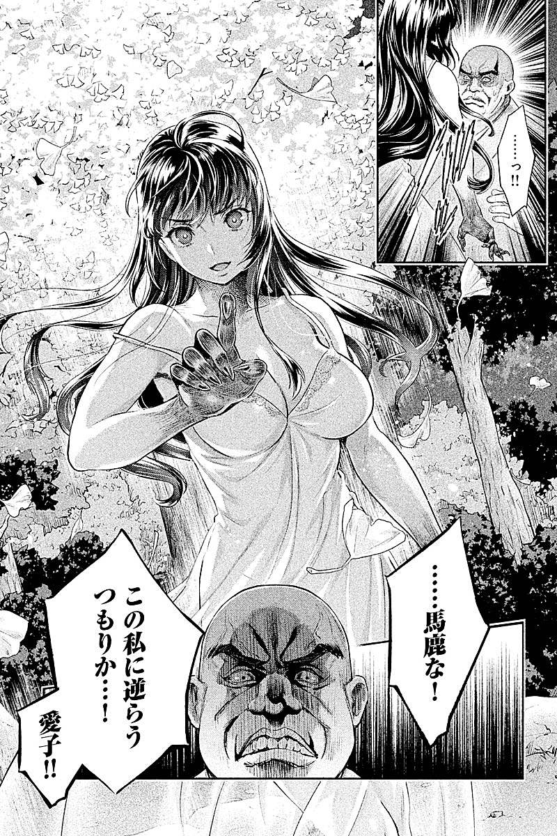 HENTAI Chapter 22 11ページ