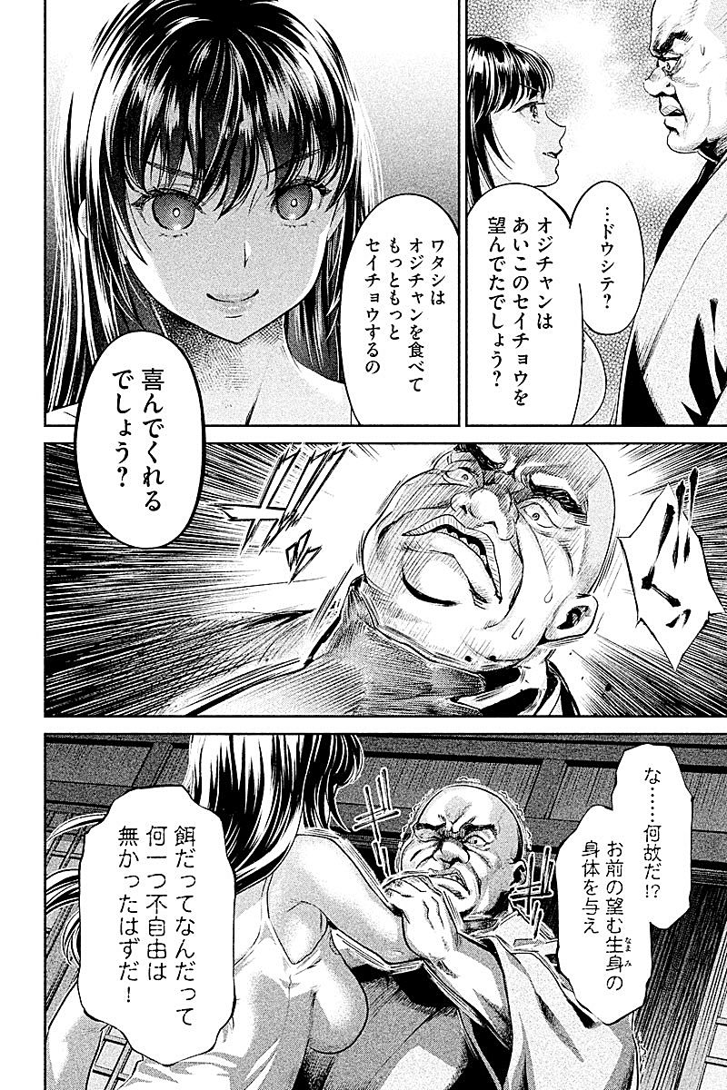 HENTAI Chapter 22 12ページ