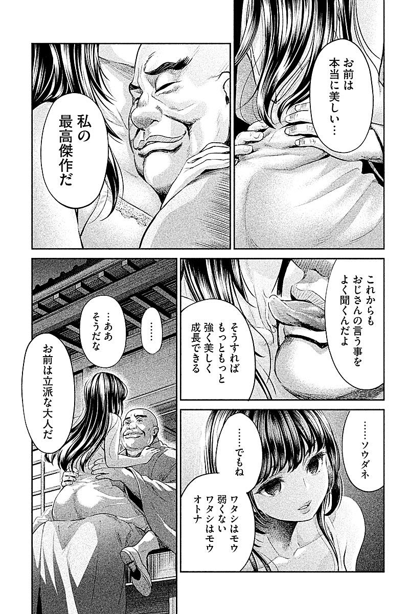 HENTAI Chapter 22 9ページ