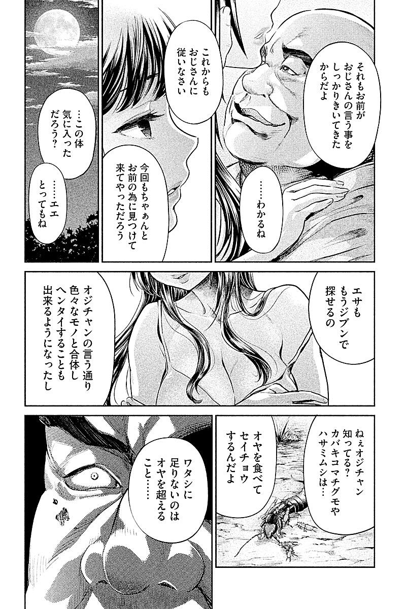 HENTAI Chapter 22 10ページ