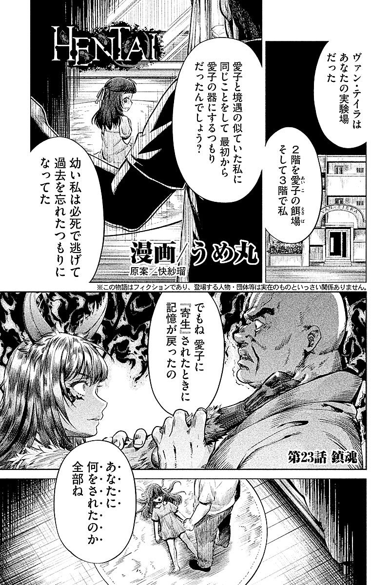 HENTAI Chapter 23 1ページ
