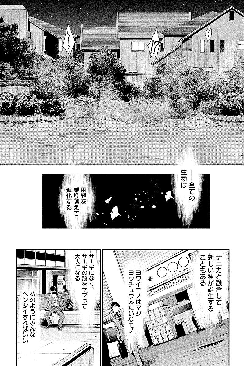 HENTAI Chapter 23 11ページ