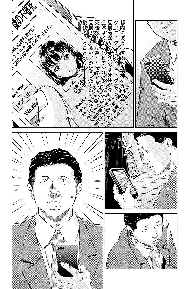 HENTAI Chapter 23 12ページ