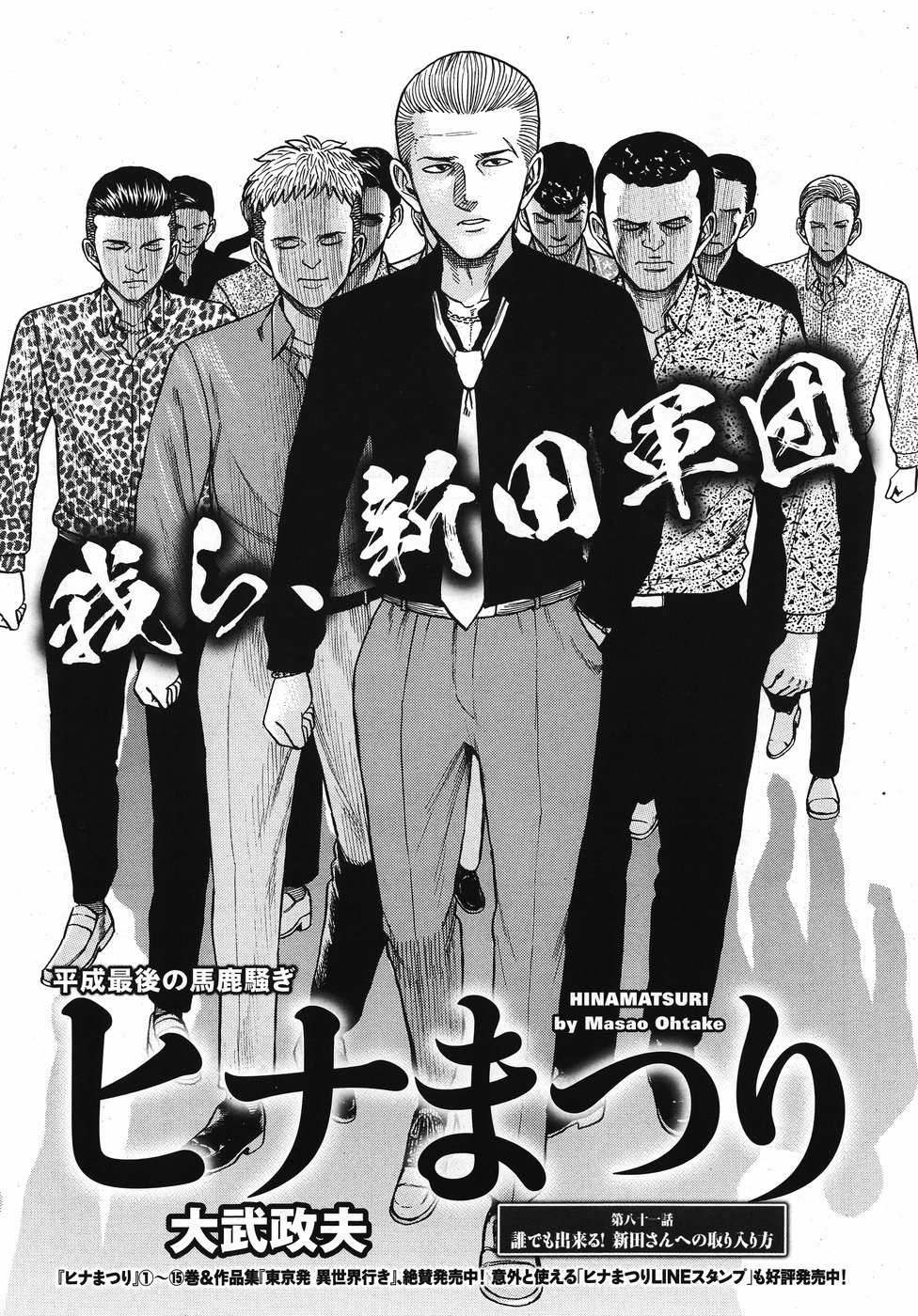 Hinamatsuri Chapter 81 1ページ