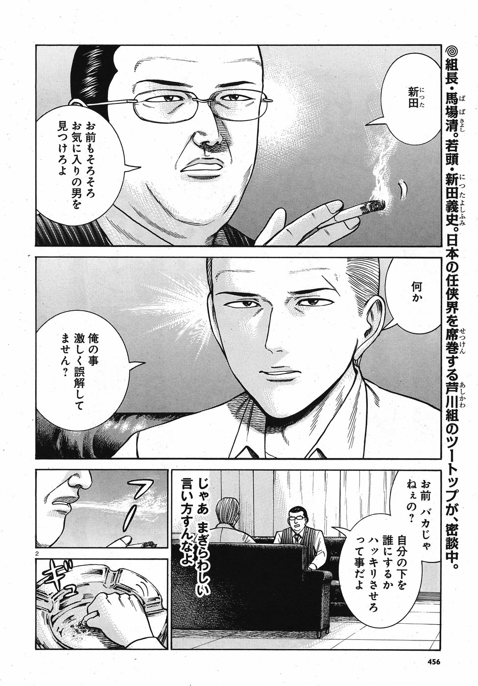 Hinamatsuri Chapter 81 2ページ